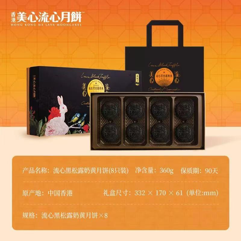 流心黑松露奶黄月饼-388型