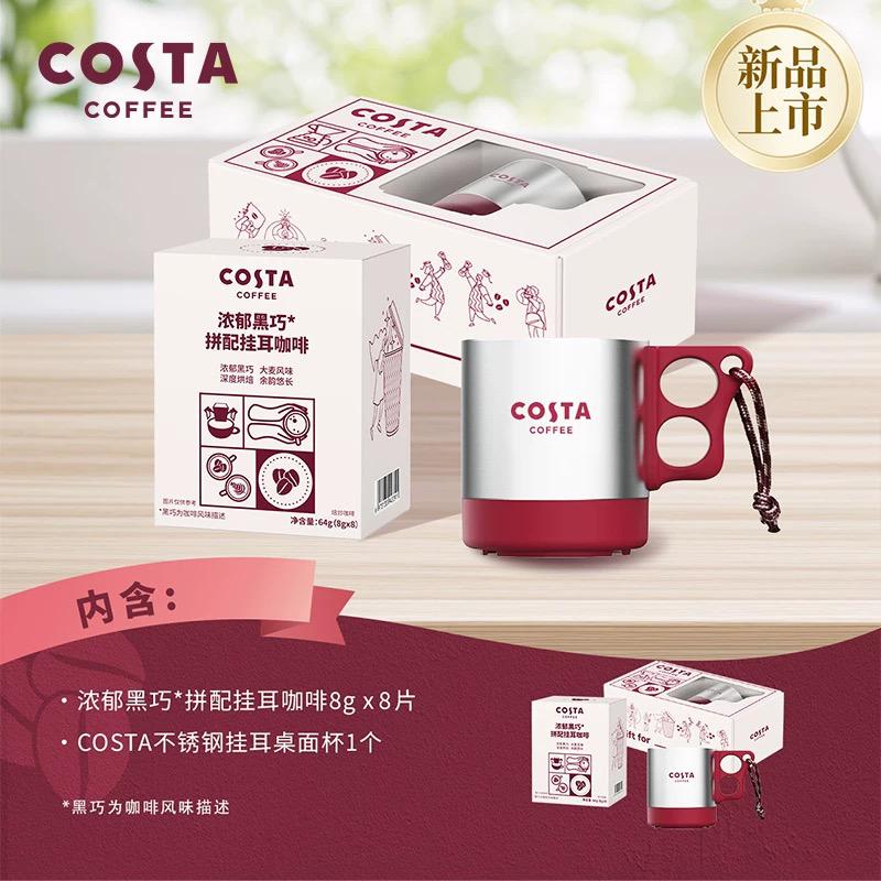 COSTA 浓郁黑巧-138型