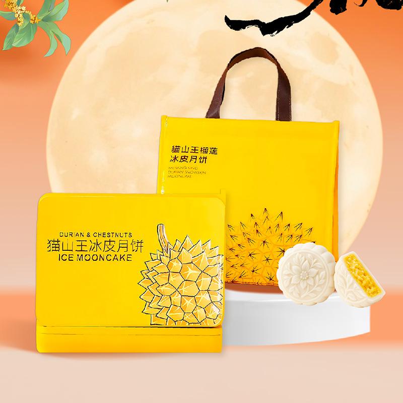 榴莲月饼-198型