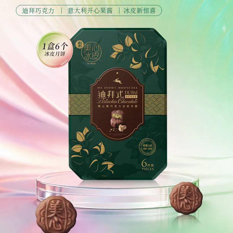 巧克力冰皮月饼-新-288型