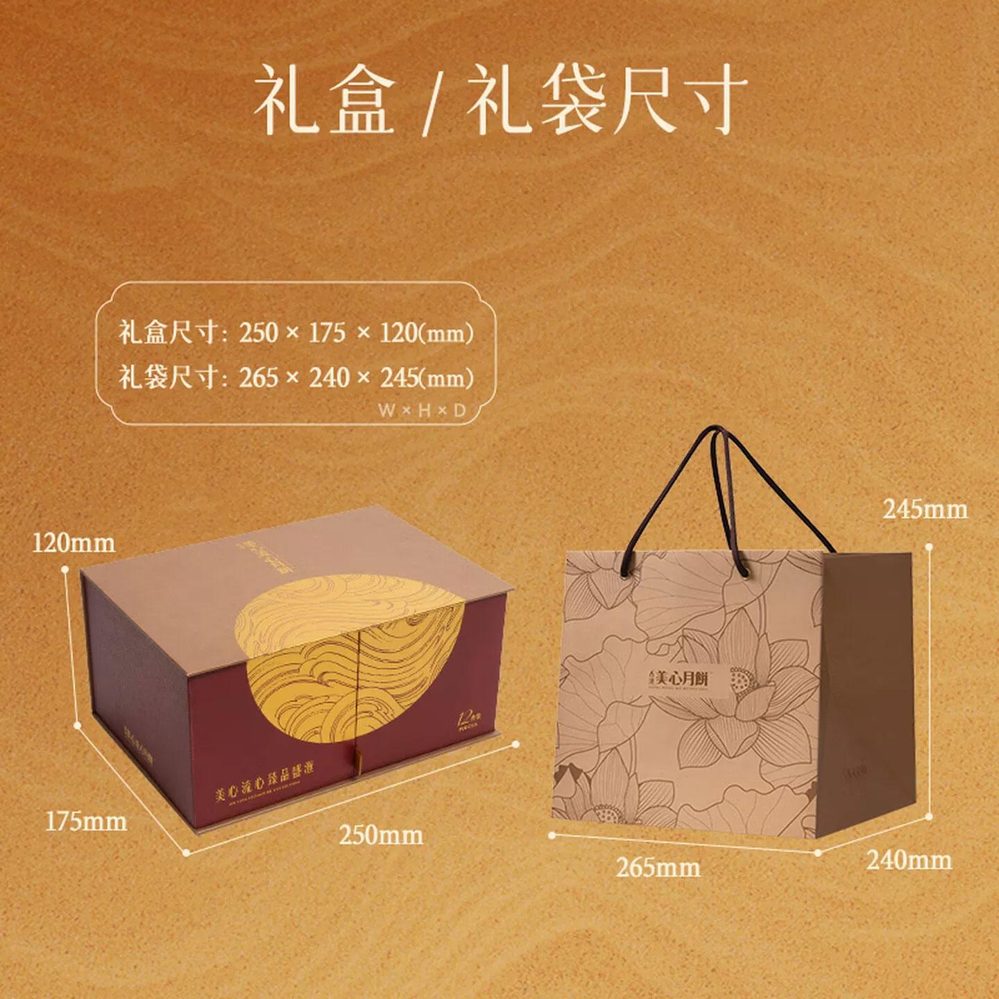 流心臻品盛汇月饼-488型