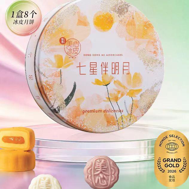 七星伴明月冰皮月饼-368型