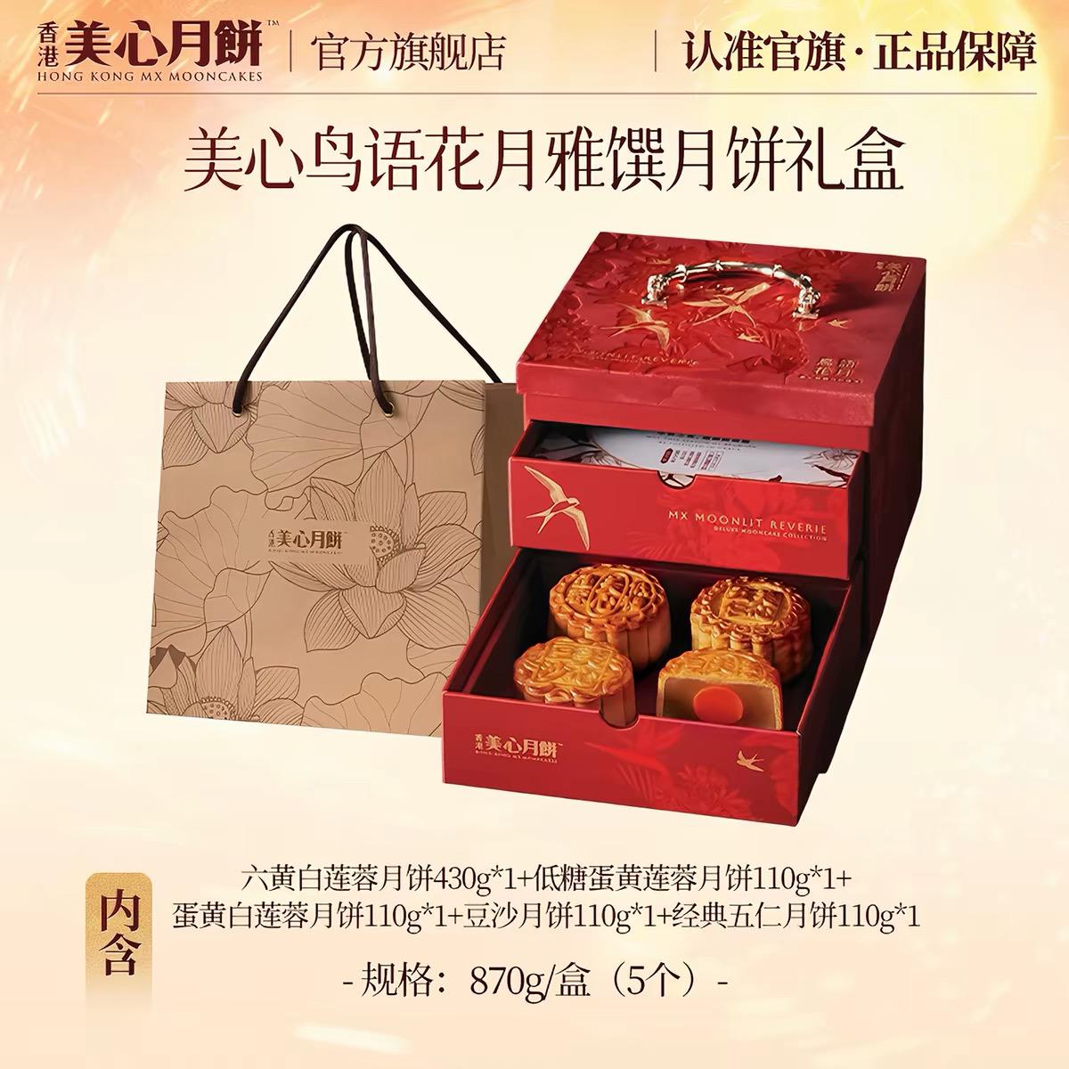 鸟语花月月饼-498型