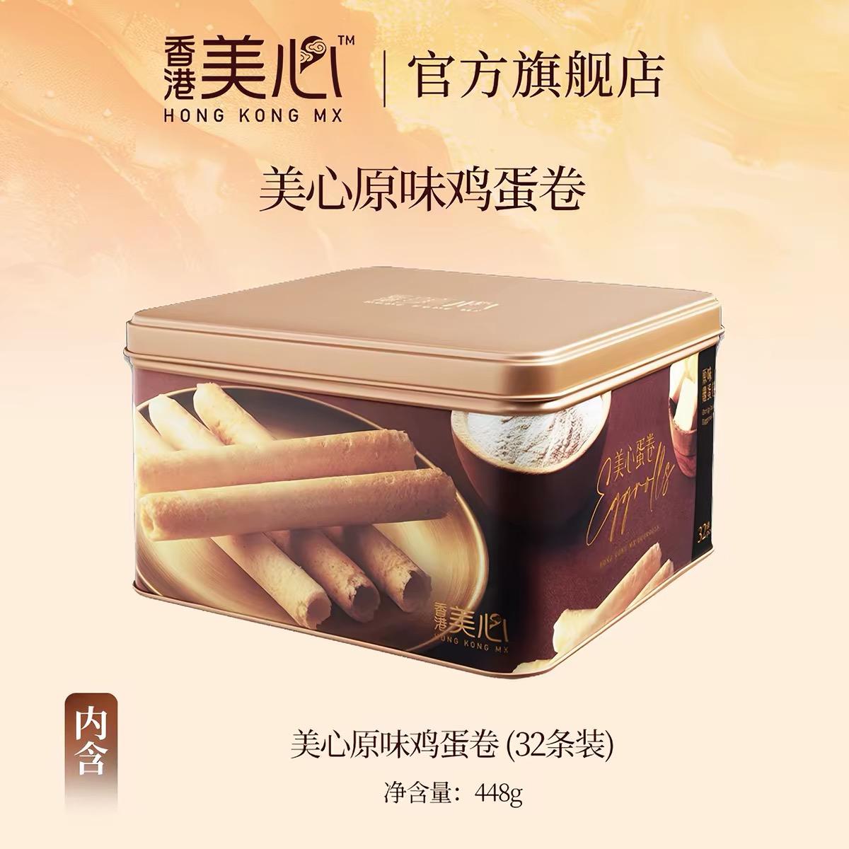 原味鸡蛋卷-168型